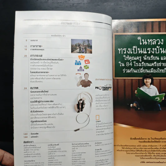 National Geographic ฉบับที่ 125 ธ.ค. 2554 รูปที่ 8