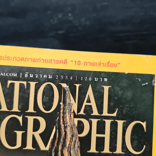 National Geographic ฉบับที่ 125 ธ.ค. 2554 รูปที่ 6