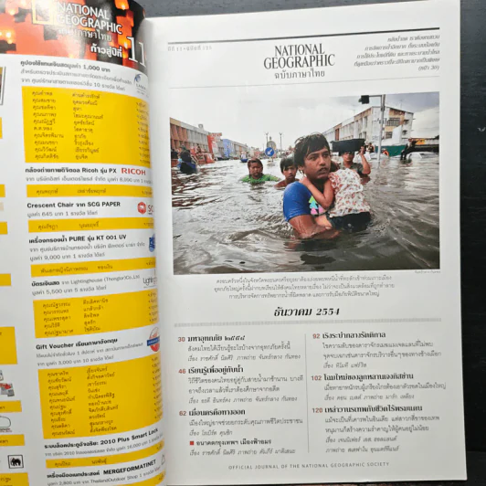 National Geographic ฉบับที่ 125 ธ.ค. 2554 รูปที่ 7