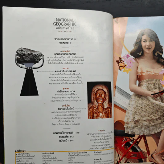 National Geographic ฉบับที่ 102 ม.ค.2553 รูปที่ 8