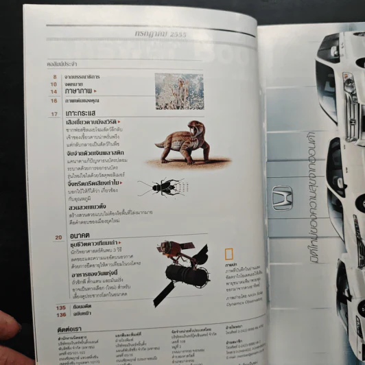 National Geographic ฉบับที่ 132 ก.ค.2555 มหาพายุสุริยะ รูปที่ 8
