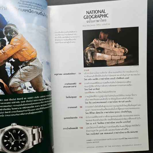 National Geographic ฉบับที่ 65 ธ.ค.2549 รูปที่ 7