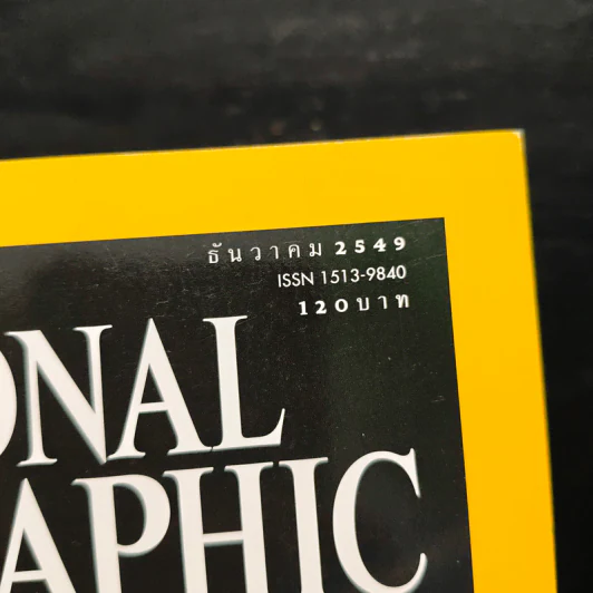 National Geographic ฉบับที่ 65 ธ.ค.2549 รูปที่ 6