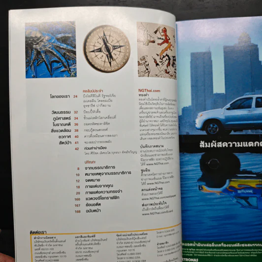 National Geographic ฉบับที่ 65 ธ.ค.2549 รูปที่ 8