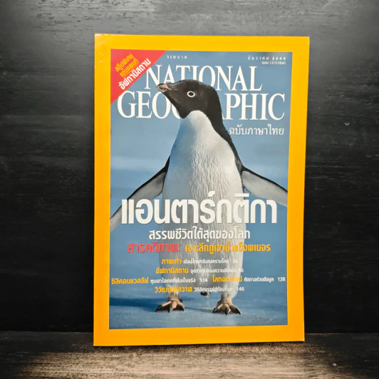 National Geographic ธ.ค.2544 รูปที่ 1