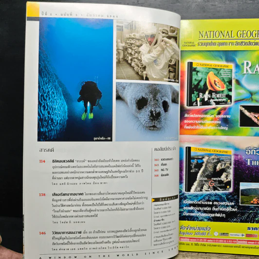 National Geographic ธ.ค.2544 รูปที่ 8