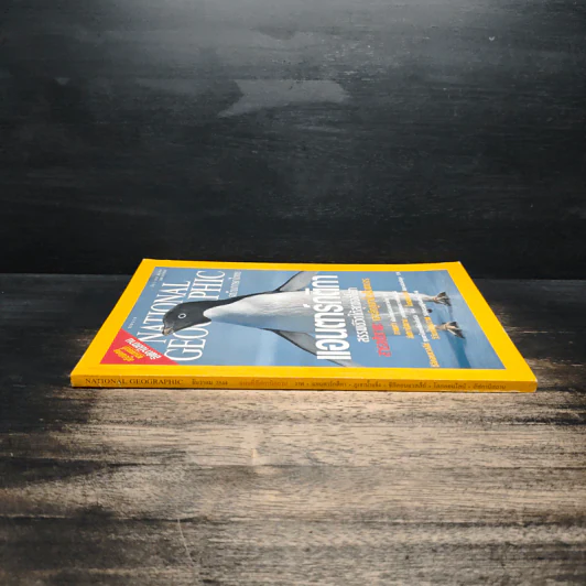 National Geographic ธ.ค.2544 รูปที่ 3