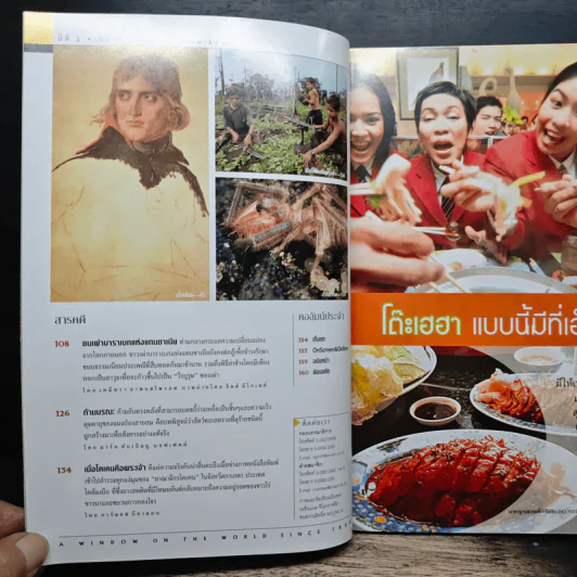 National Geographic ก.ค.2547 ตะวันเดือด รูปที่ 8