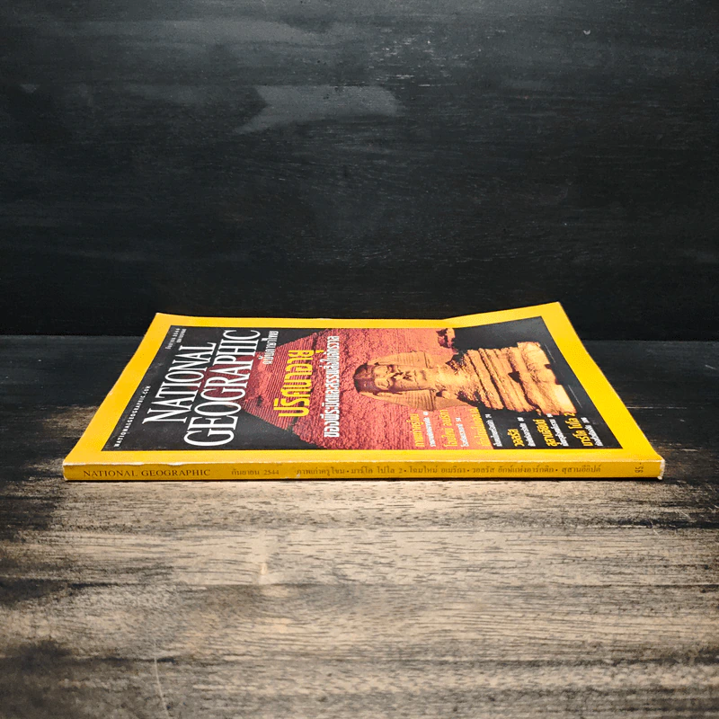 National Geographic ก.ย.2544 รูปที่ 3