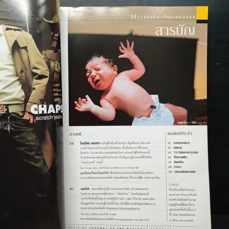 National Geographic ก.ย.2544 รูปที่ 7