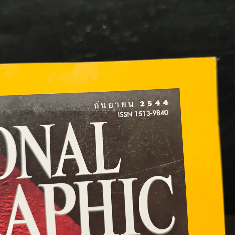 National Geographic ก.ย.2544 รูปที่ 6