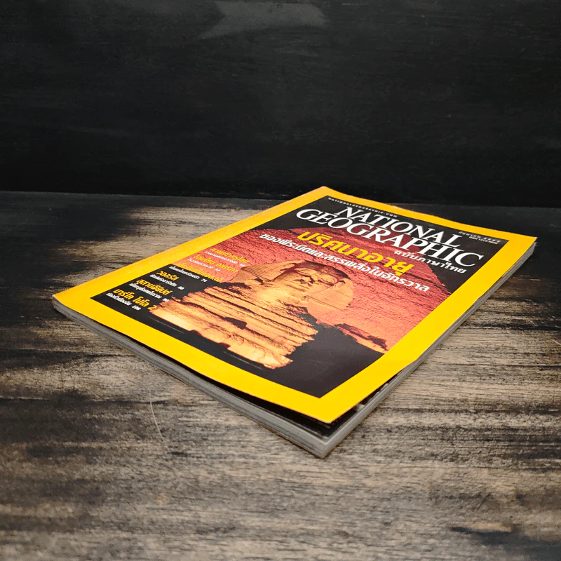 National Geographic ก.ย.2544 รูปที่ 4