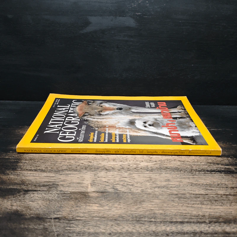 National Geographic ม.ค.2545 รูปที่ 3