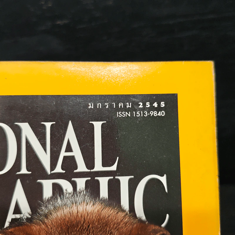 National Geographic ม.ค.2545 รูปที่ 6