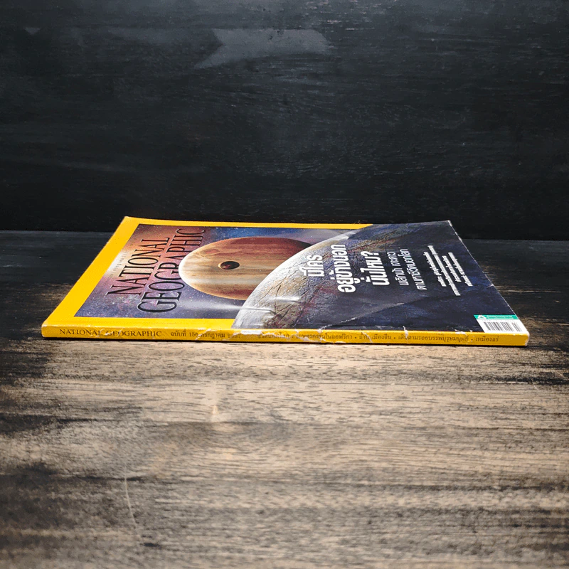National Geographic ฉบับที่ 156 ก.ค.2557 รูปที่ 3