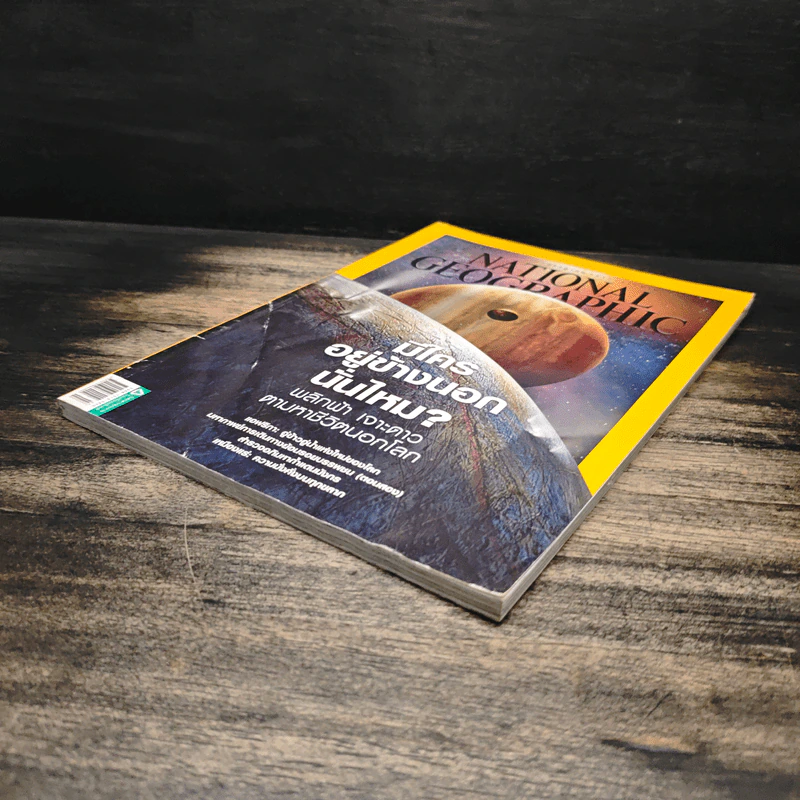 National Geographic ฉบับที่ 156 ก.ค.2557 รูปที่ 4