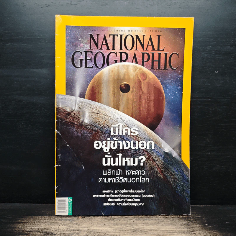 National Geographic ฉบับที่ 156 ก.ค.2557 รูปที่ 1