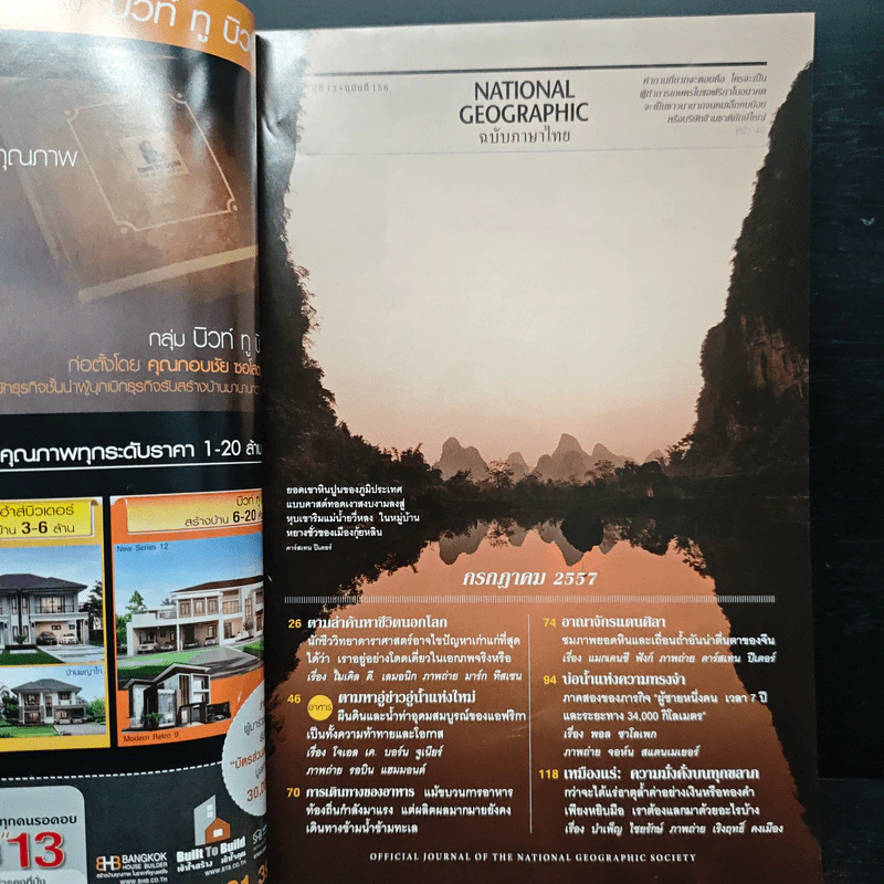 National Geographic ฉบับที่ 156 ก.ค.2557 รูปที่ 7