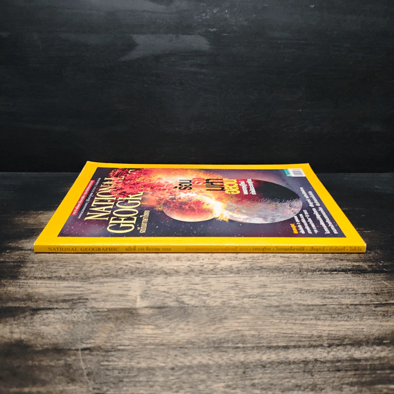 National Geographic ฉบับที่ 149 ธ.ค.2556 รูปที่ 3