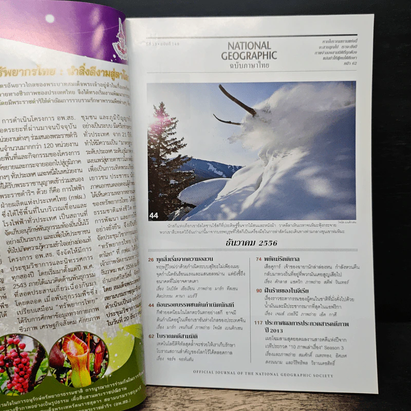 National Geographic ฉบับที่ 149 ธ.ค.2556 รูปที่ 7
