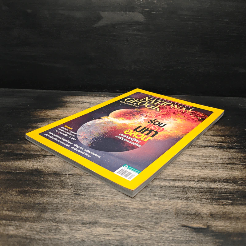 National Geographic ฉบับที่ 149 ธ.ค.2556 รูปที่ 4