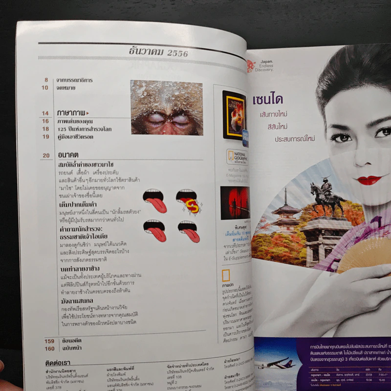 National Geographic ฉบับที่ 149 ธ.ค.2556 รูปที่ 8