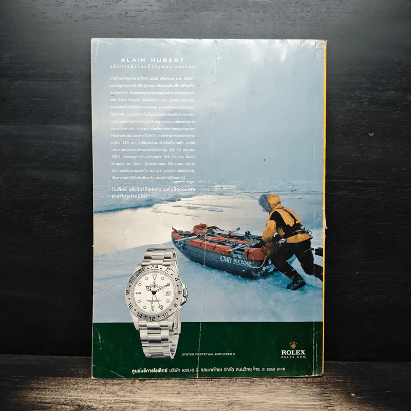 National Geographic ฉบับที่ 95 มิ.ย. 2552 เงินตรา รูปที่ 2