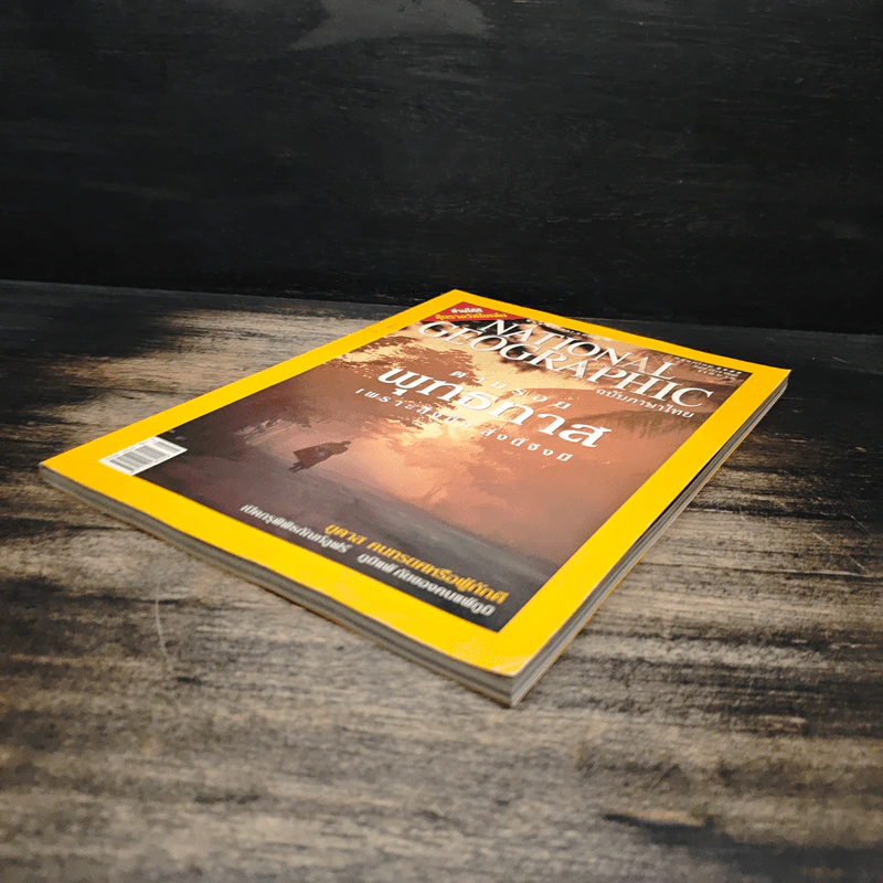 National Geographic พ.ค.2549 รูปที่ 4