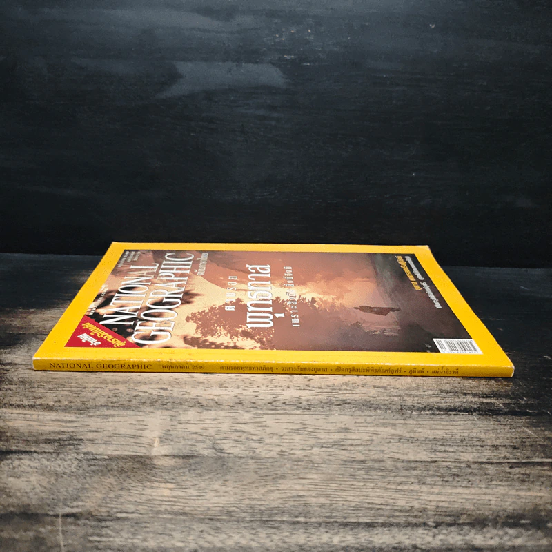 National Geographic พ.ค.2549 รูปที่ 3