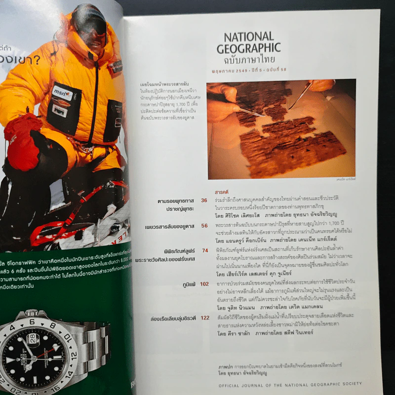National Geographic พ.ค.2549 รูปที่ 7