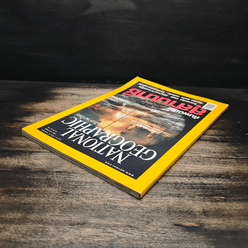 National Geographic ก.พ.2548 รูปที่ 5