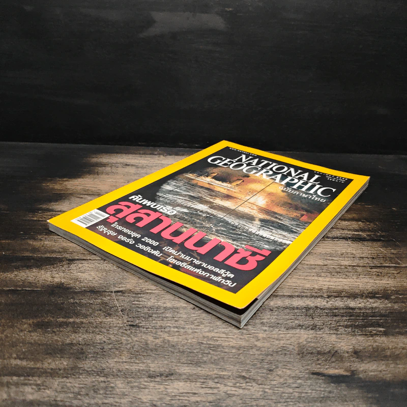 National Geographic ก.พ.2548 รูปที่ 4