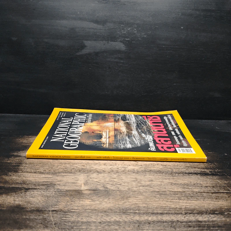 National Geographic ก.พ.2548 รูปที่ 3