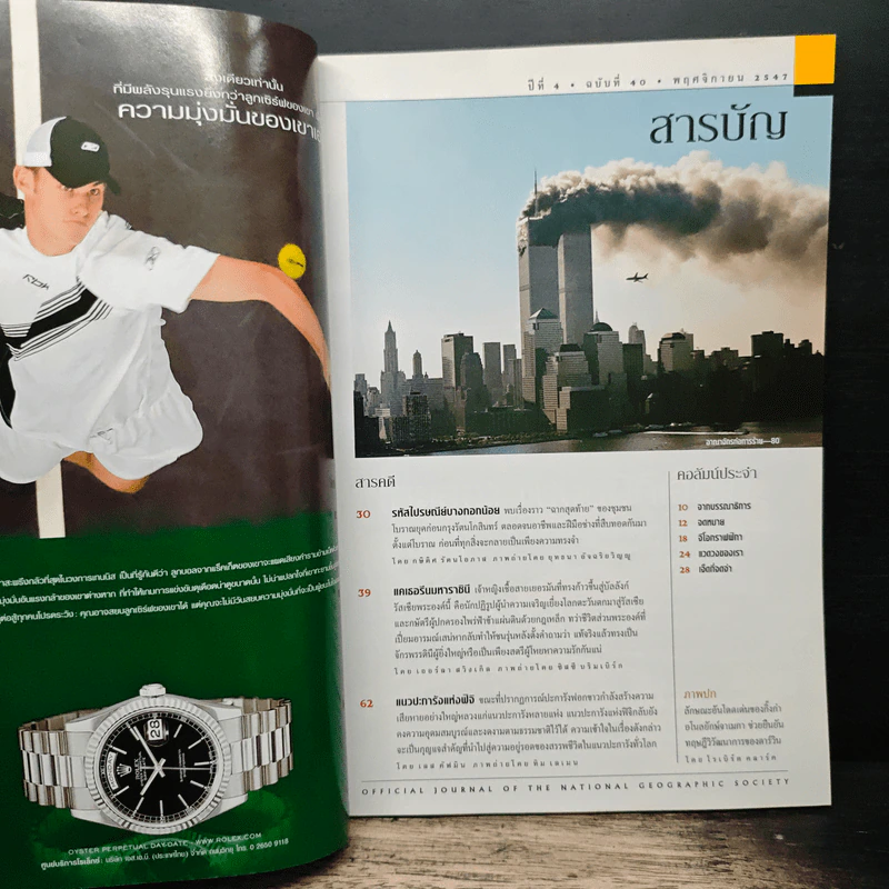 National Geographic พ.ย.2547 รูปที่ 7