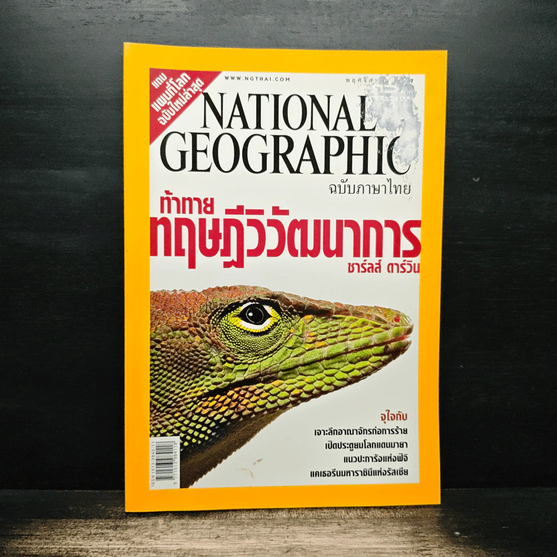National Geographic พ.ย.2547 รูปที่ 1