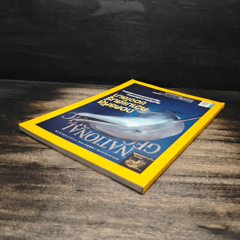 National Geographic พ.ค.2558 ถอดรหัสความแสนรู้ของโลมา รูปที่ 5