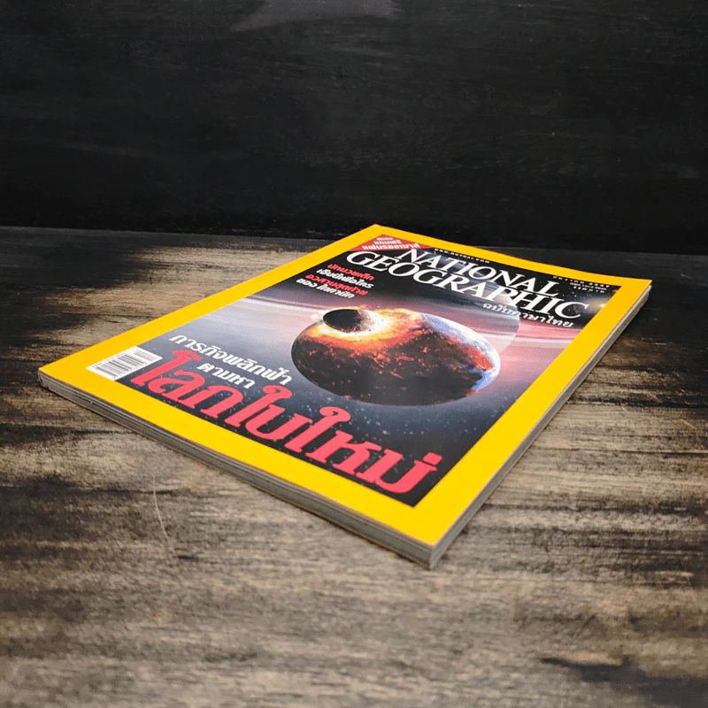 National Geographic ธ.ค.2547 รูปที่ 4