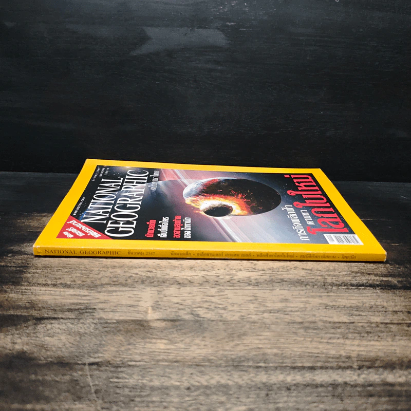 National Geographic ธ.ค.2547 รูปที่ 3