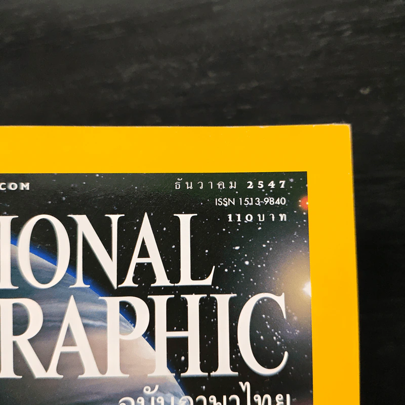 National Geographic ธ.ค.2547 รูปที่ 6