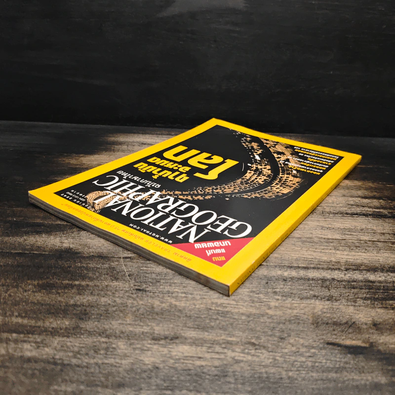 NATIONAL GEOGRAPHIC มิ.ย.2547 รูปที่ 5