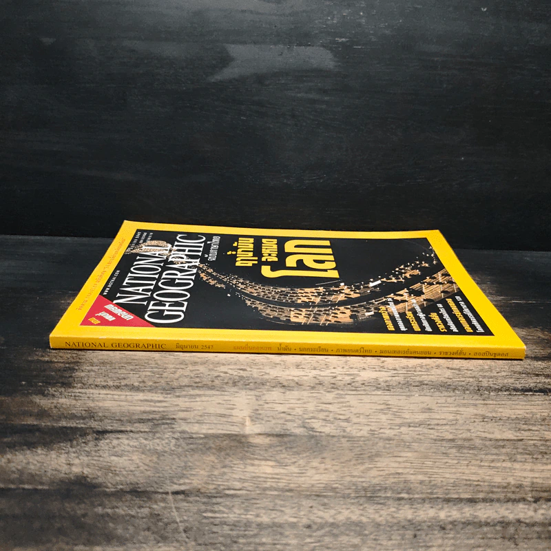 NATIONAL GEOGRAPHIC มิ.ย.2547 รูปที่ 3