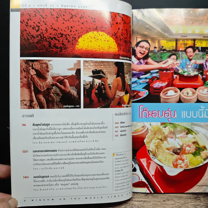 NATIONAL GEOGRAPHIC มิ.ย.2547 รูปที่ 8