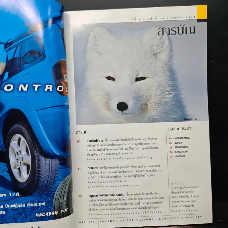 National Geographic ต.ค.2547 รูปที่ 7