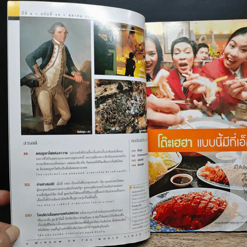 National Geographic ต.ค.2547 รูปที่ 8