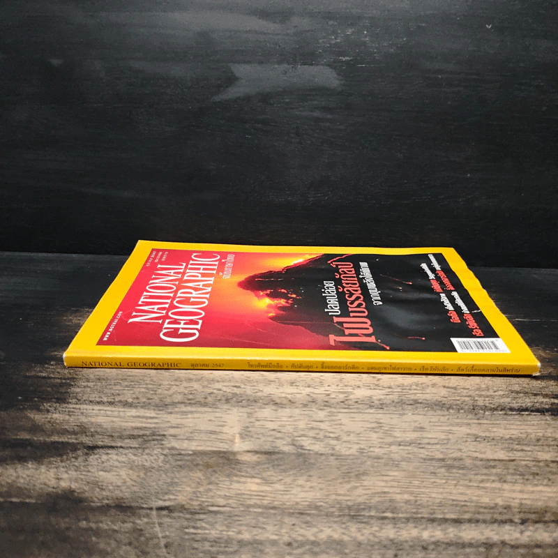 National Geographic ต.ค.2547 รูปที่ 3