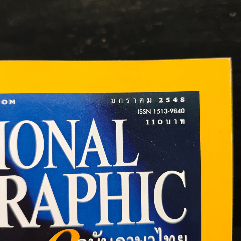 National Geographic ม.ค.2548 รูปที่ 6
