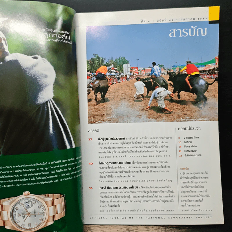 National Geographic ม.ค.2548 รูปที่ 7