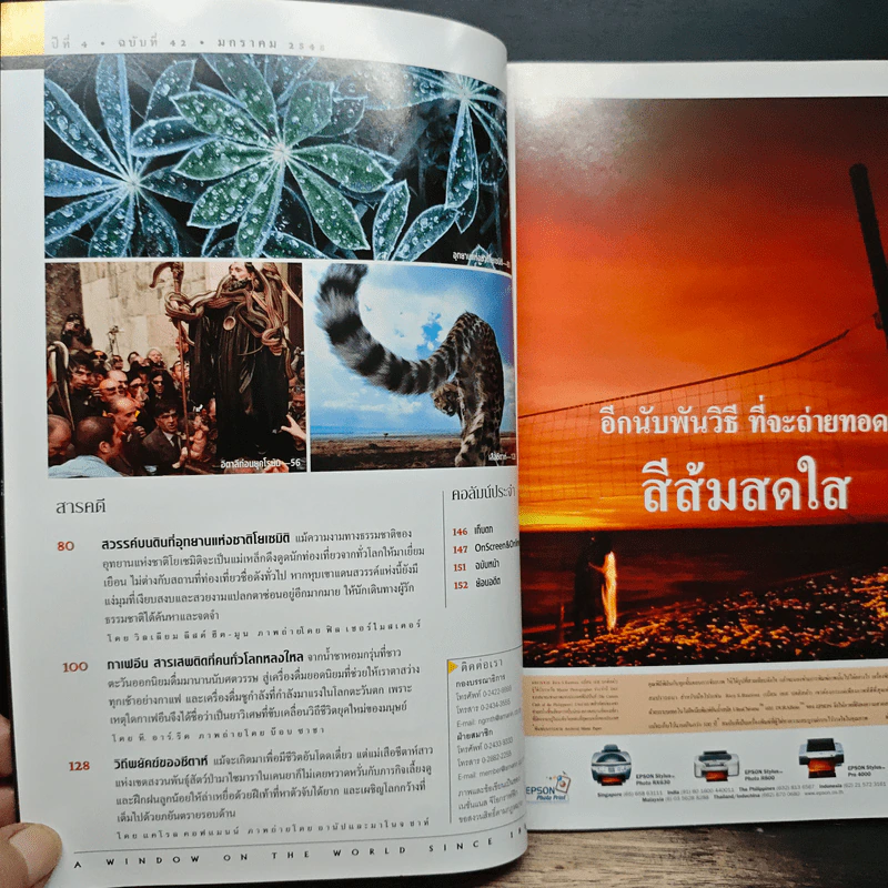 National Geographic ม.ค.2548 รูปที่ 8