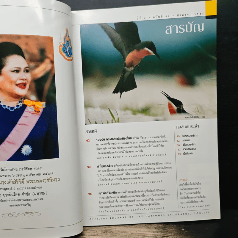 NATIONAL GEOGRAPHIC ส.ค.2547 รูปที่ 7