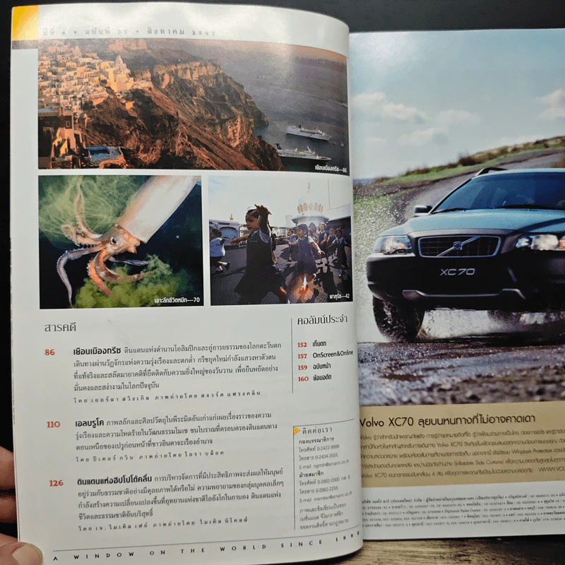 NATIONAL GEOGRAPHIC ส.ค.2547 รูปที่ 8